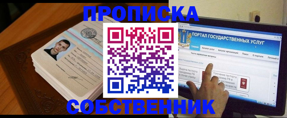 временная регистрация в квартире в Дзержинском