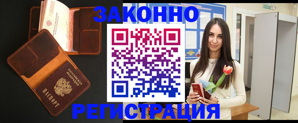 временная регистрация адрес в Дзержинском