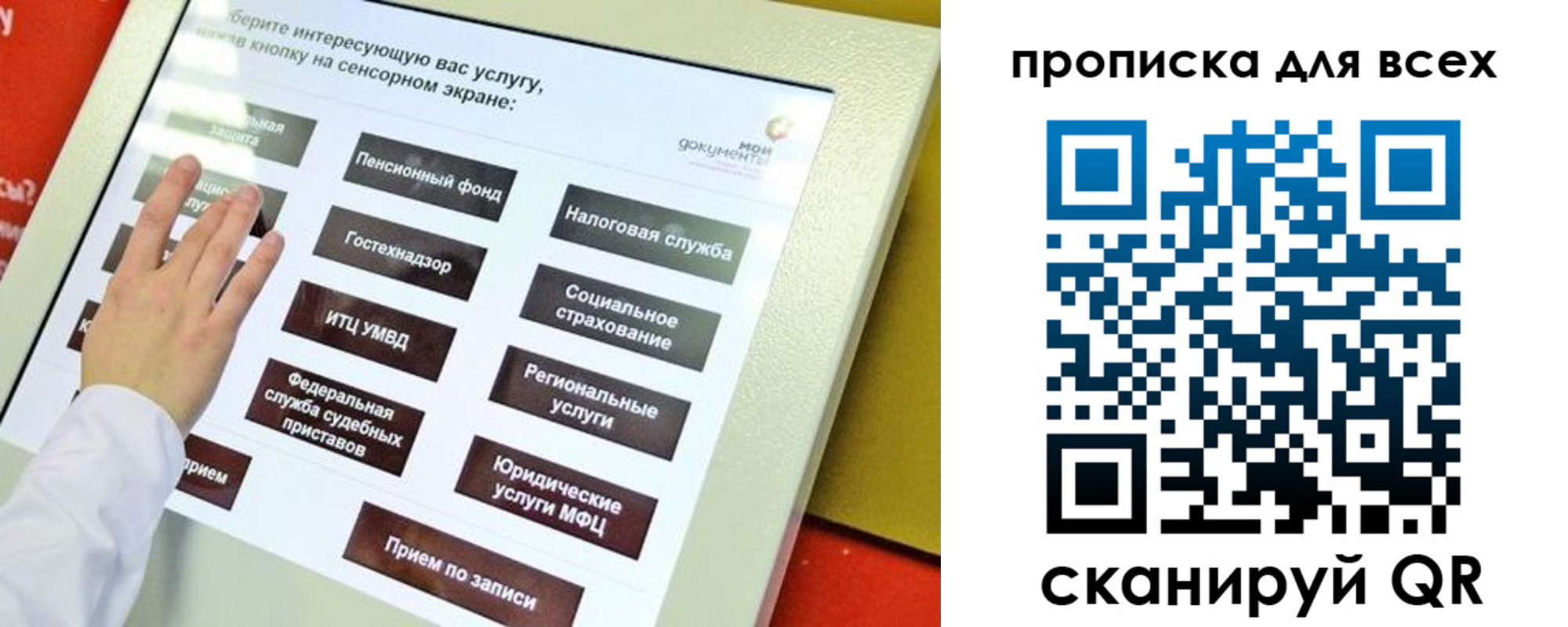 прописка для работы в Дзержинском