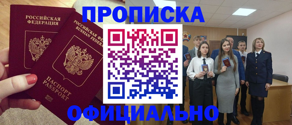 временная регистрация купить в Дзержинском