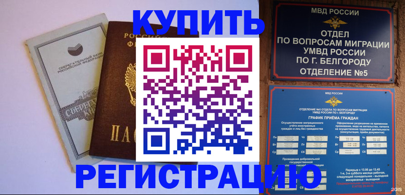 временная прописка в Дзержинском