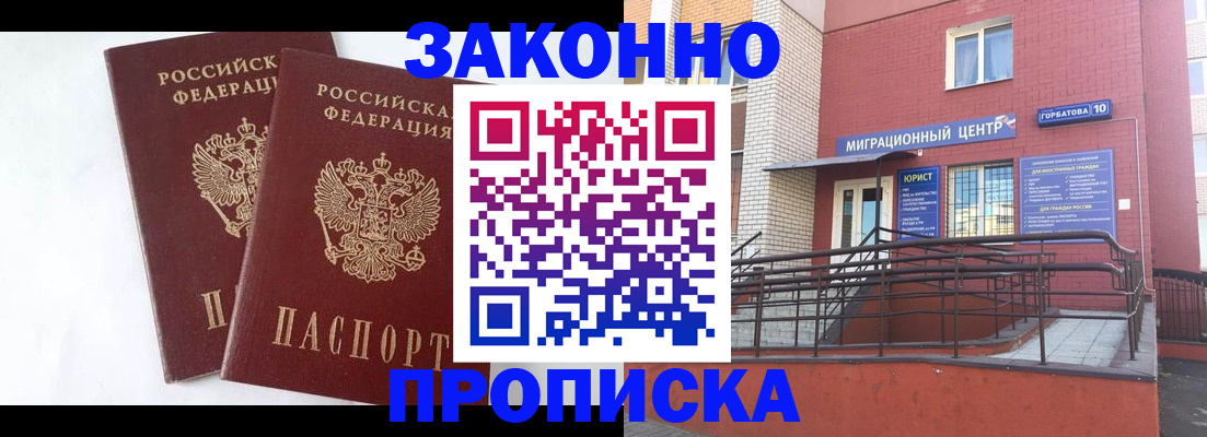 временная регистрация купить в Дзержинском